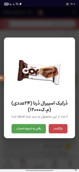 بُنک | بزرگترین عمده فروشی ایران - عکس برنامه موبایلی اندروید