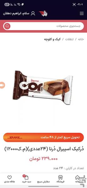 بُنک | بزرگترین عمده فروشی ایران - عکس برنامه موبایلی اندروید