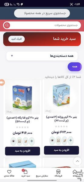 بُنک | بزرگترین عمده فروشی ایران - عکس برنامه موبایلی اندروید