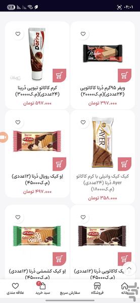 بُنک | بزرگترین عمده فروشی ایران - عکس برنامه موبایلی اندروید