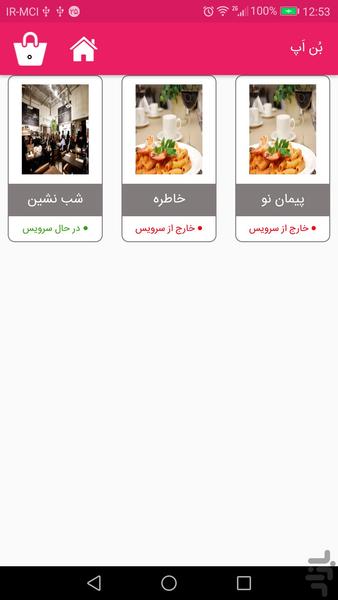بُن اَپ - عکس برنامه موبایلی اندروید