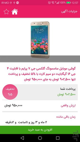 بُن اَپ - عکس برنامه موبایلی اندروید