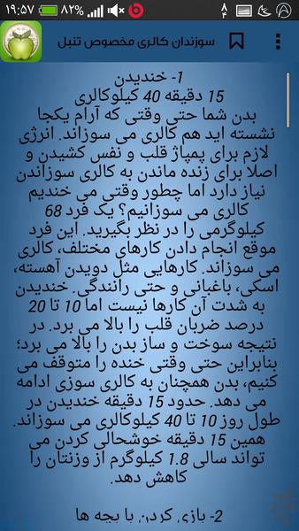 لاغری بدون ورزش - عکس برنامه موبایلی اندروید