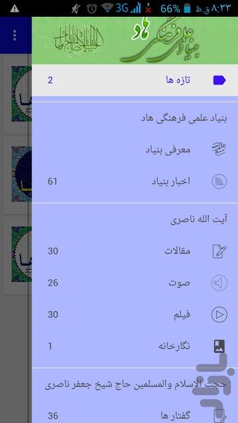 بنیاد هاد - عکس برنامه موبایلی اندروید