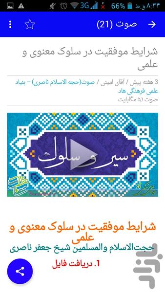 bonyadhad - Image screenshot of android app