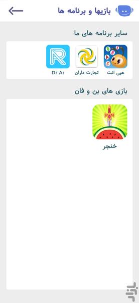 بن و فان - عکس برنامه موبایلی اندروید