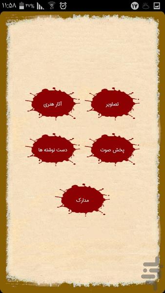شهید شاخص کشوری سال ۹۴ - عکس برنامه موبایلی اندروید