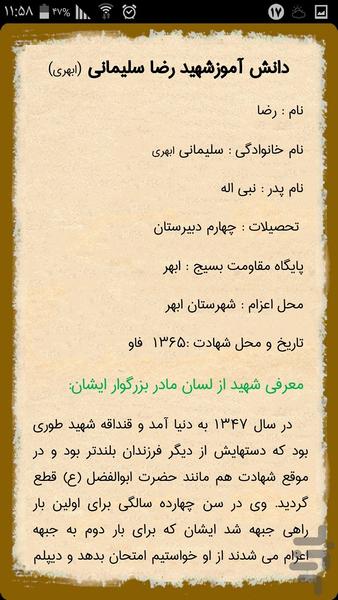 شهید شاخص کشوری سال ۹۴ - عکس برنامه موبایلی اندروید