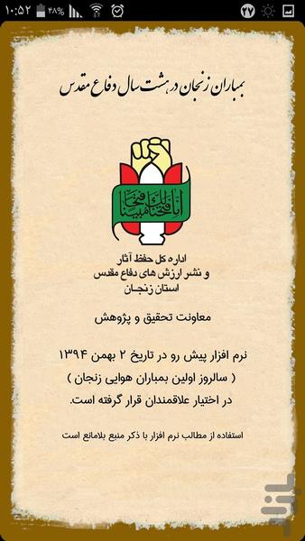بمباران زنجان - Image screenshot of android app
