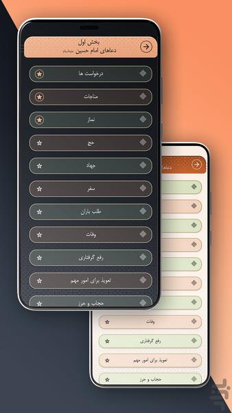 قرة العین (فارسی) - عکس برنامه موبایلی اندروید