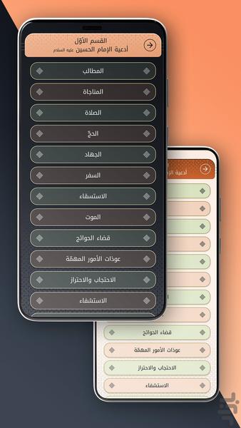 قرة العين في زيارة الحسين (ع) - عکس برنامه موبایلی اندروید
