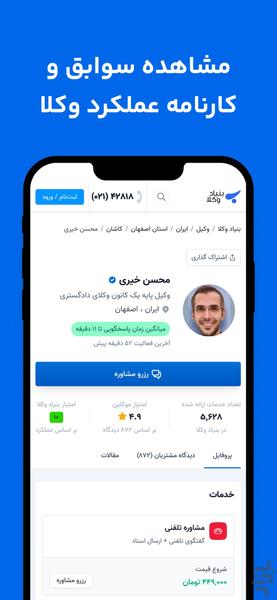 وکیل آنلاین 24 ساعت — بنیاد وکلا - Image screenshot of android app