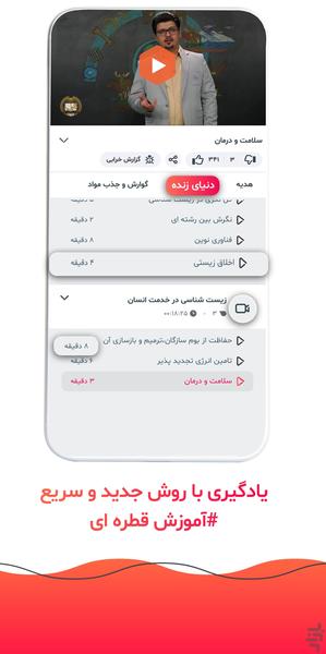 بنیان | آموزش کنکور - امتحان نهایی - Image screenshot of android app