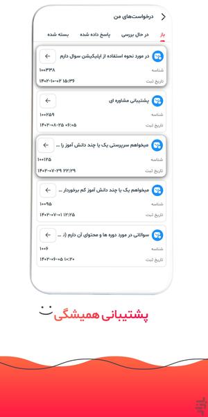 بنیان | آموزش کنکور - امتحان نهایی - Image screenshot of android app