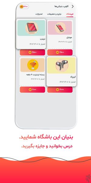 بنیان | آموزش کنکور - امتحان نهایی - Image screenshot of android app