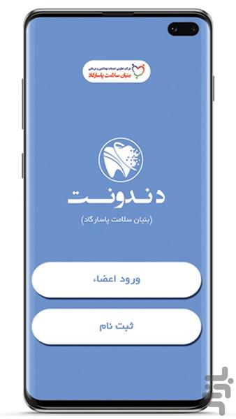 Dandunet - Image screenshot of android app