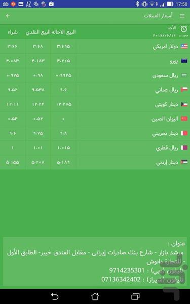 Alizadeh Exchange - Image screenshot of android app