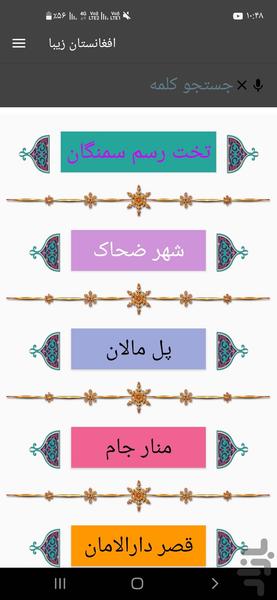 افغانستان زیبا - عکس برنامه موبایلی اندروید