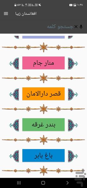 افغانستان زیبا - Image screenshot of android app