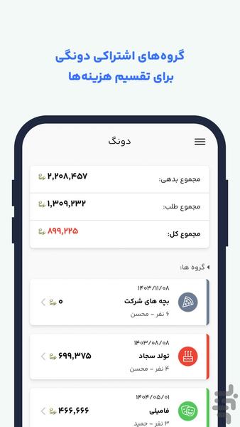 بودجه - مدیریت مالی شخصی - عکس برنامه موبایلی اندروید