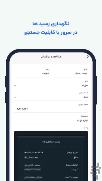 بودجه - مدیریت مالی شخصی - عکس برنامه موبایلی اندروید