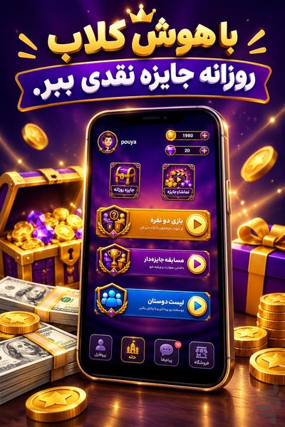 Hoosh Club - Gameplay image of android game