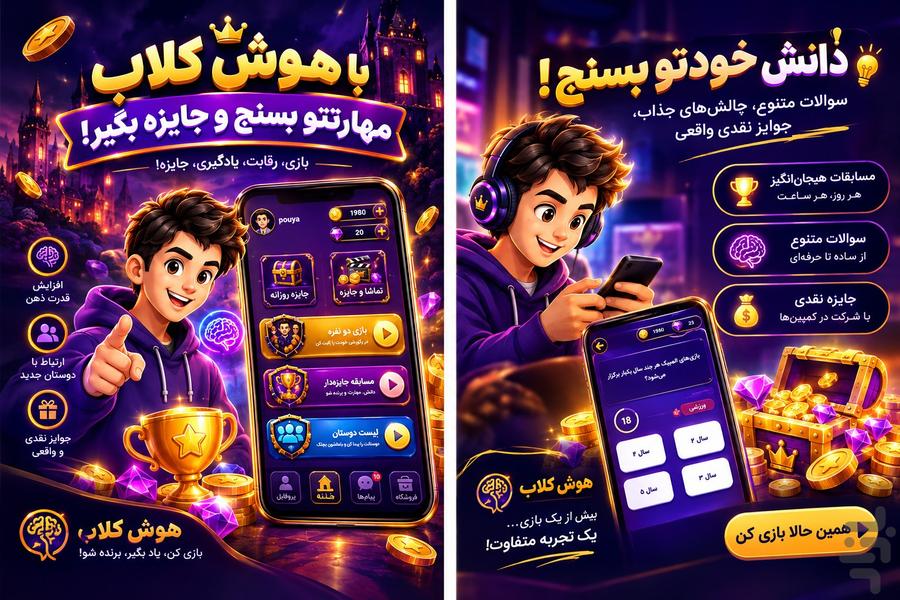 Hoosh Club - Gameplay image of android game