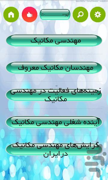 Mechanical Engineering - Image screenshot of android app