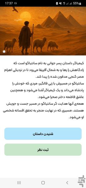 کیمیاگر | کتاب صوتی - عکس برنامه موبایلی اندروید