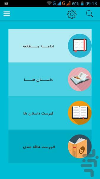 داستانکده - عکس برنامه موبایلی اندروید