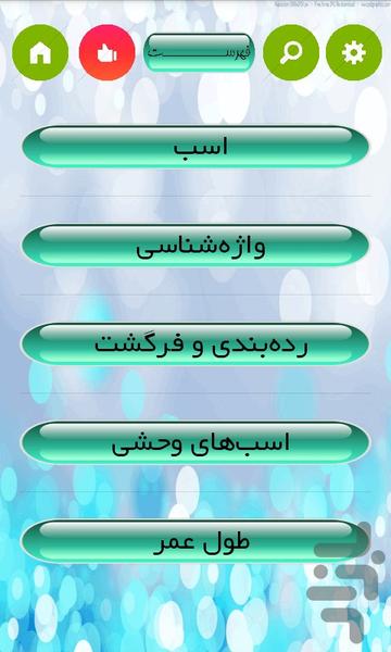 اسب - عکس برنامه موبایلی اندروید