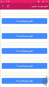 باب اسفنجی شلوار مکعبی کارتون آهنگ - عکس برنامه موبایلی اندروید