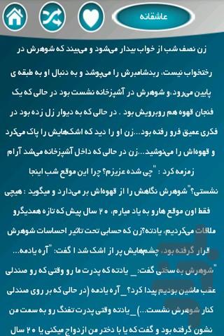 داستان های پند آموز - Image screenshot of android app
