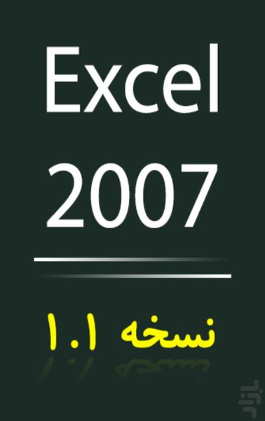 آموزش اکسل (Excel) - عکس برنامه موبایلی اندروید