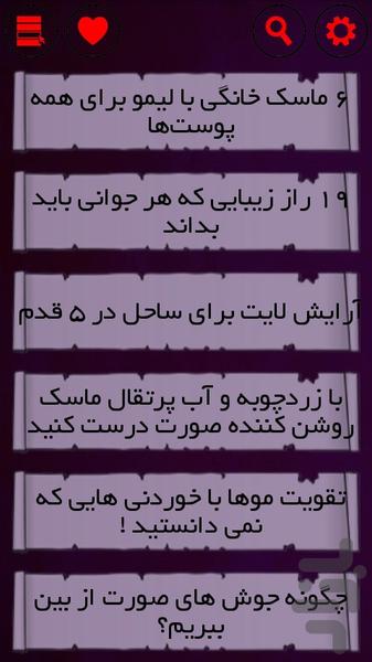 زیبایی و تناسب اندام - Image screenshot of android app