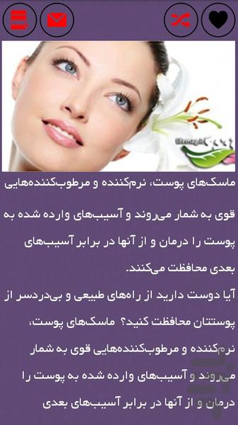 زیبایی و تناسب اندام - عکس برنامه موبایلی اندروید