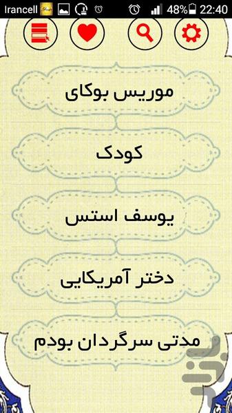 هدایت یافتگان - عکس برنامه موبایلی اندروید