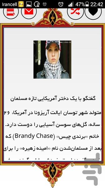 هدایت یافتگان - عکس برنامه موبایلی اندروید