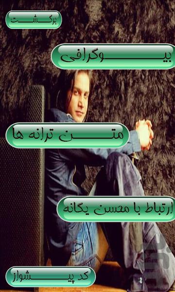 mohsen yeganeh - Image screenshot of android app