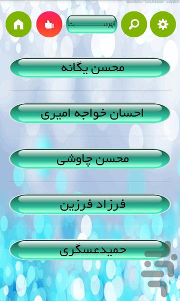 مصاحبه1(با خواننده ها) - Image screenshot of android app