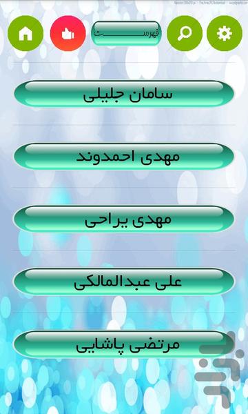 مصاحبه1(با خواننده ها) - Image screenshot of android app