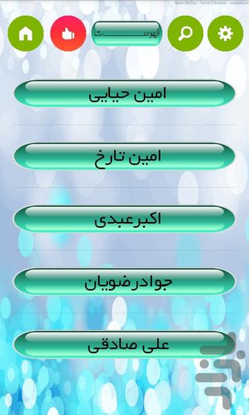 mosahebe ba bazigaran - Image screenshot of android app