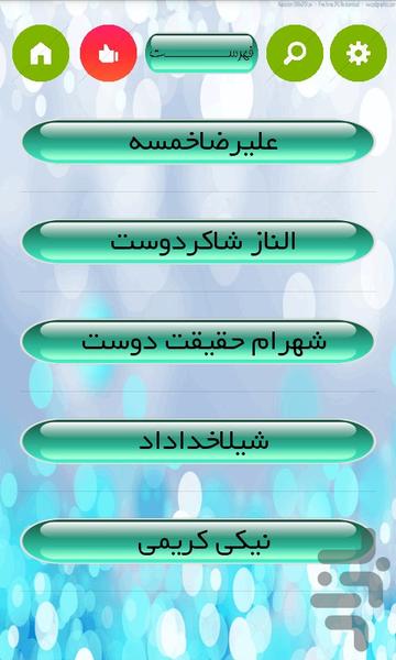 mosahebe ba bazigaran - Image screenshot of android app