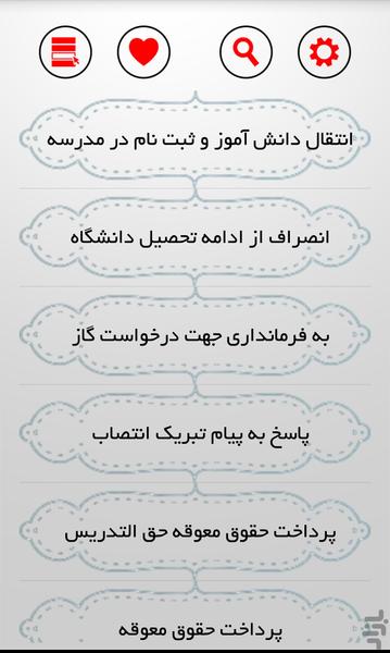 نمونه نامه های اداری - Image screenshot of android app