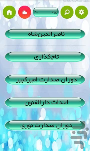 ناصرالدین شاه قاجار - Image screenshot of android app