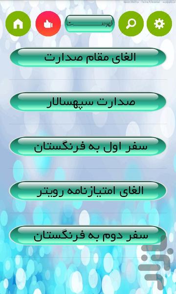 ناصرالدین شاه قاجار - Image screenshot of android app