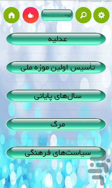 ناصرالدین شاه قاجار - عکس برنامه موبایلی اندروید