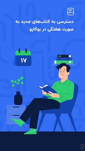 بوکاپو | خلاصه کتاب صوتی و متنی - عکس برنامه موبایلی اندروید