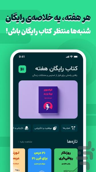 چکیدا - خلاصه کتاب در ۳۰ دقیقه - عکس برنامه موبایلی اندروید