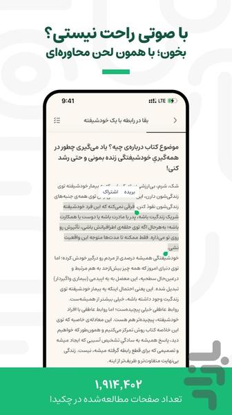 چکیدا - خلاصه کتاب صوتی و متنی - عکس برنامه موبایلی اندروید